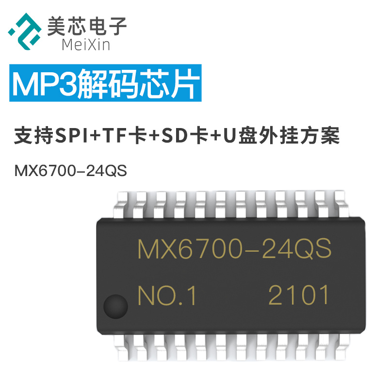 MX6700 MP3语音芯片