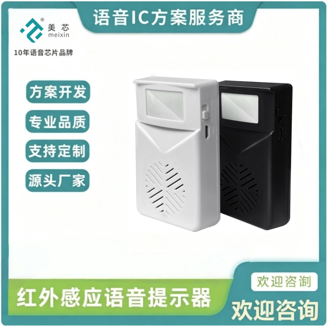 RT05红外感应提示器