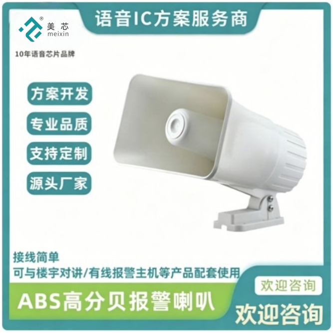 30W大功率语音提示器
