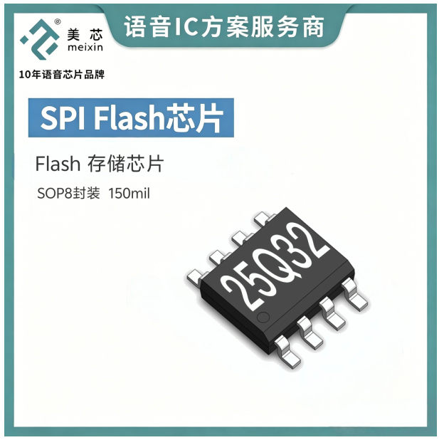 SPI Flash 芯片